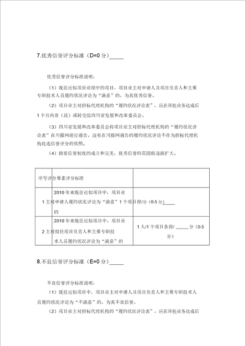 招标代理机构比选办法