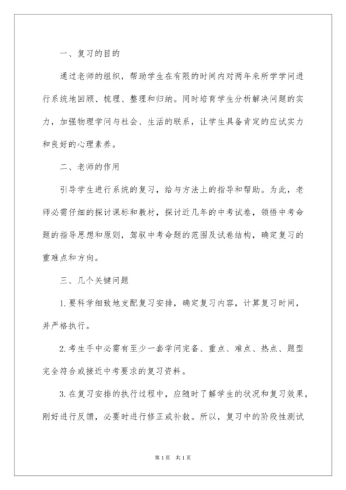 2022初三物理教学反思.docx