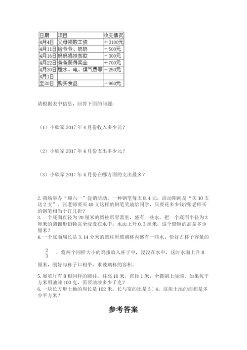 苏教版数学六年级下册试题期末模拟检测卷含完整答案（名校卷）.docx