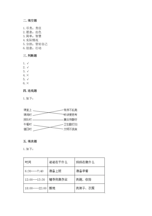 部编版小学四年级上册道德与法治期中测试卷精品【预热题】.docx