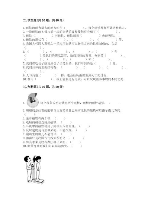 教科版二年级下册科学知识点期末测试卷附参考答案（达标题）.docx