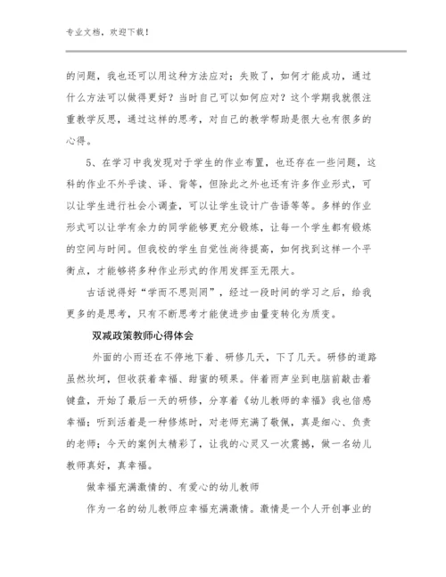 最新双减政策教师心得体会范文5篇合辑.docx
