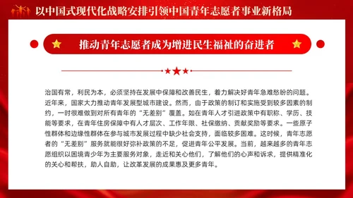 红色简约中国式现代化开启中国青年志愿者事业新篇章党课PPT党建