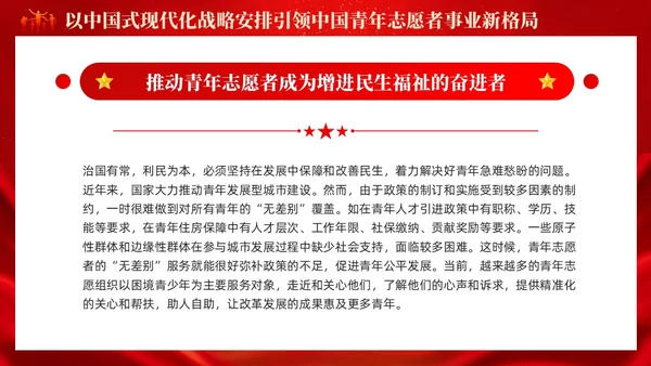 红色简约中国式现代化开启中国青年志愿者事业新篇章党课PPT党建