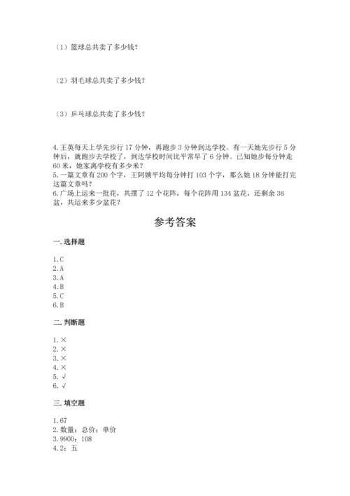 北京版四年级上册数学第二单元 乘法 测试卷含完整答案（历年真题）.docx