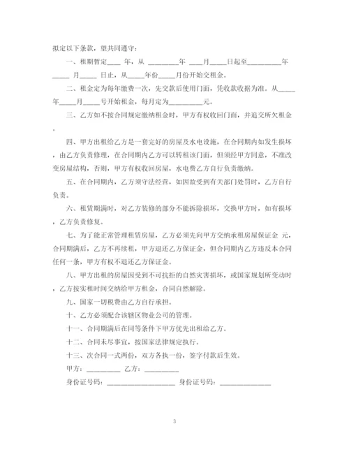 2023年简单个人租房合同范本4.docx