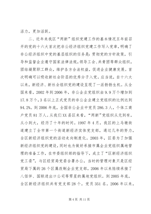 在党务干部代表学习十七大精神座谈会上的讲话.docx