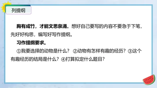 统编版三年级语文下册单元作文能力提升第八单元习作：这样想象真有趣（教学课件）