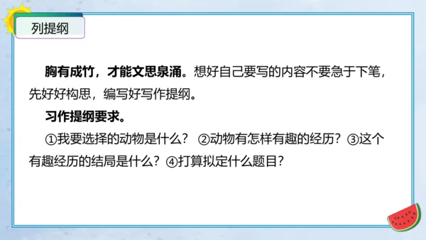 统编版三年级语文下册单元作文能力提升第八单元习作：这样想象真有趣（教学课件）