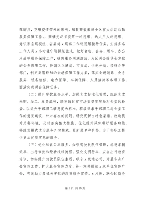 机关事务管理中心XX年工作总结及XX年工作计划.docx