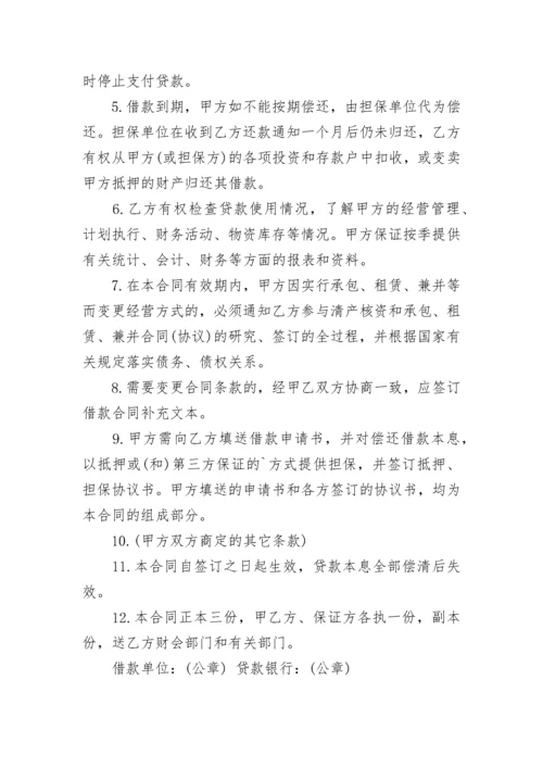公司与个人借款合同.docx