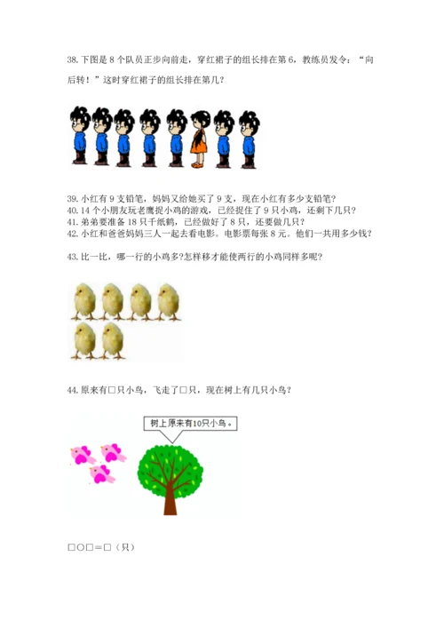 一年级上册数学解决问题50道【真题汇编】.docx