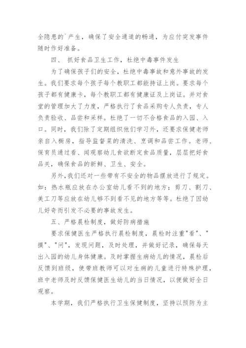 上半年幼儿园工作总结_2.docx