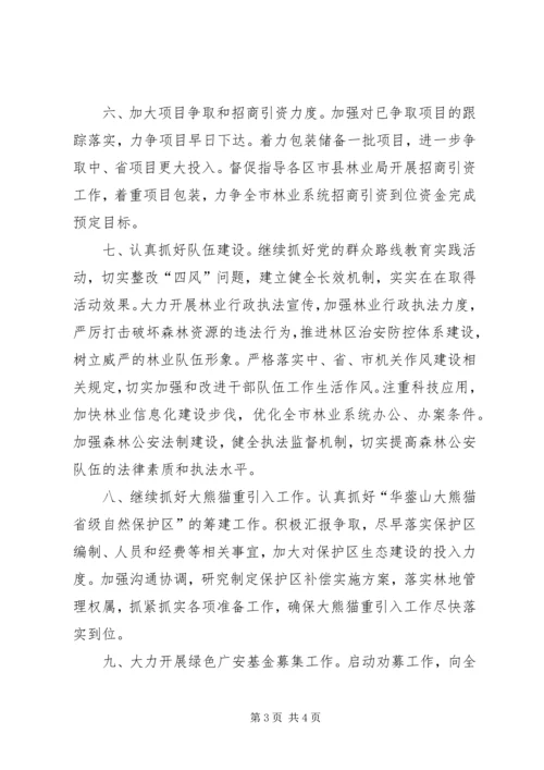 林业局XX年下半年工作计划 (2).docx