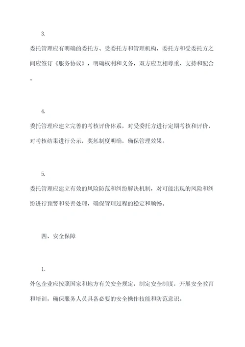 装备外包管理办法