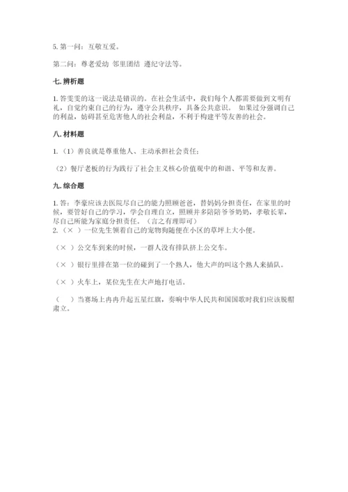 部编版五年级下册道德与法治 期末测试卷附参考答案【研优卷】.docx