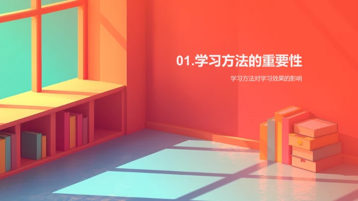 科学学习方法讲解PPT模板