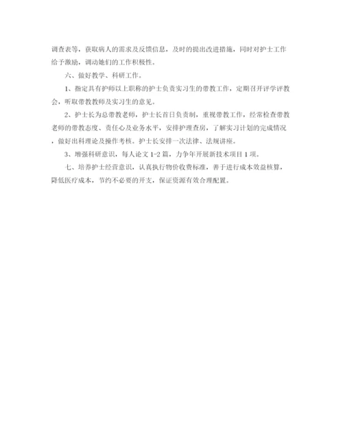 精编之妇产科护师工作计划表范文.docx