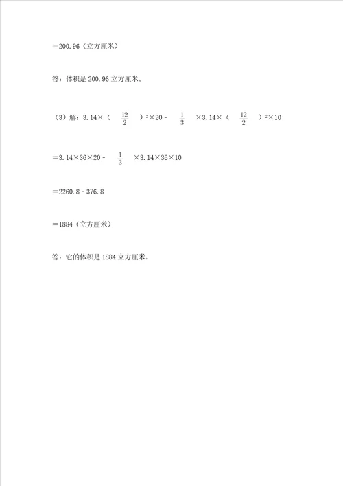 小学数学六年级下册期末测试卷含答案典型题