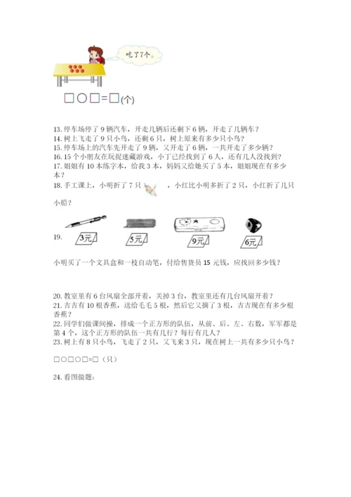 小学一年级上册数学解决问题50道附答案下载.docx