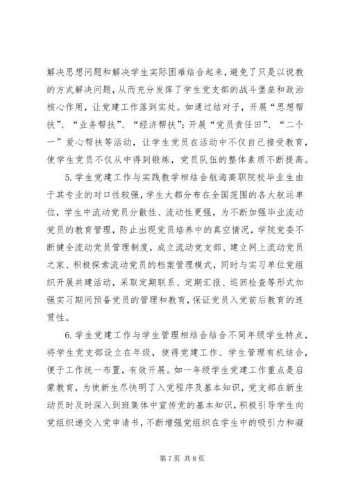 高校党建研讨及实践.docx