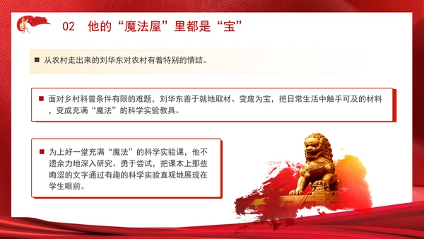 2024年最美教师刘华东魔法教学故事学习PPT课件