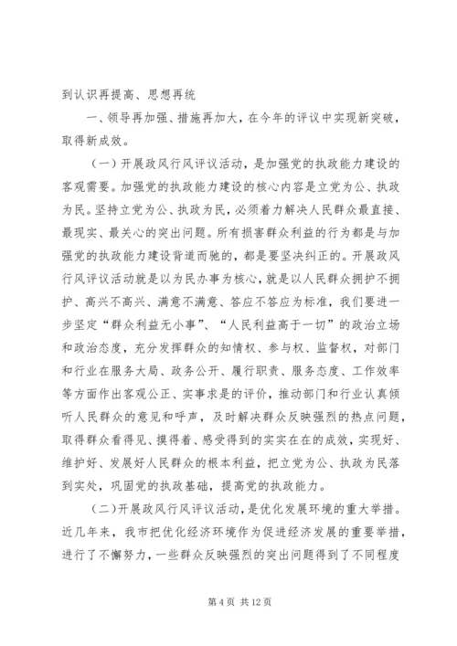 在全市政风行风评议工作动员大会上的讲话.docx