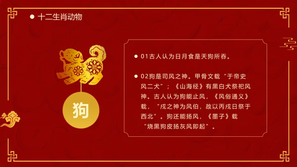 红色中国风十二生肖通用PPT模板