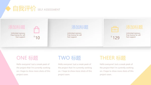 小清新个人简历自我介绍动态PPT模板