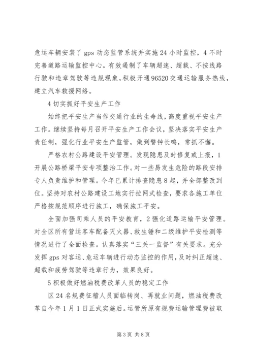 交管局完善安全考核年终总结.docx