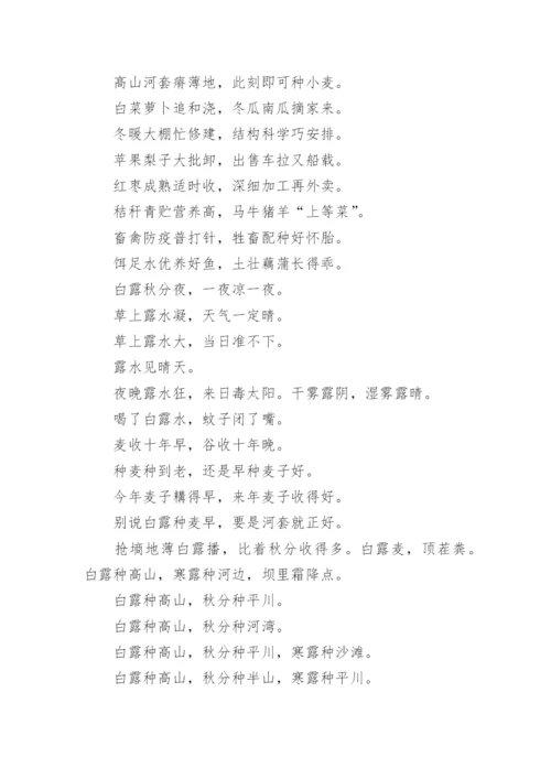 白露节气的唯美古诗.docx