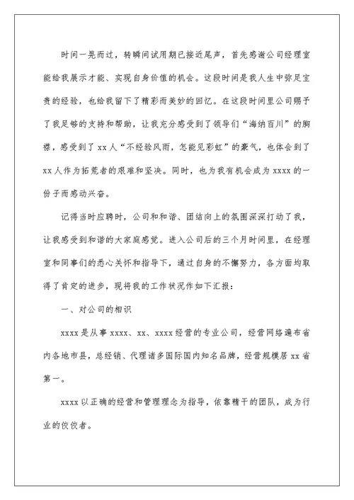 2022给员工的发言稿 442