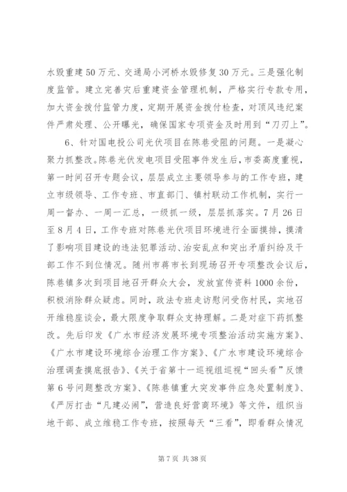 落实巡视整改回头看自查报告 (2).docx