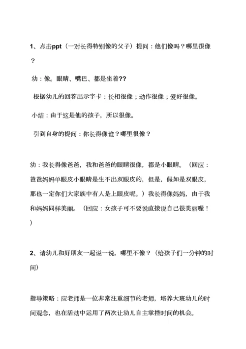 应彩云大班绘本教案年.docx
