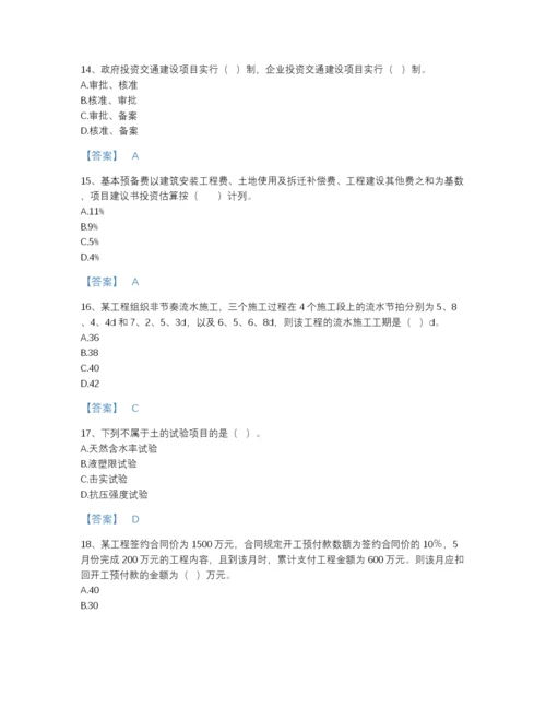 2022年安徽省监理工程师之交通工程目标控制自测题库加下载答案.docx