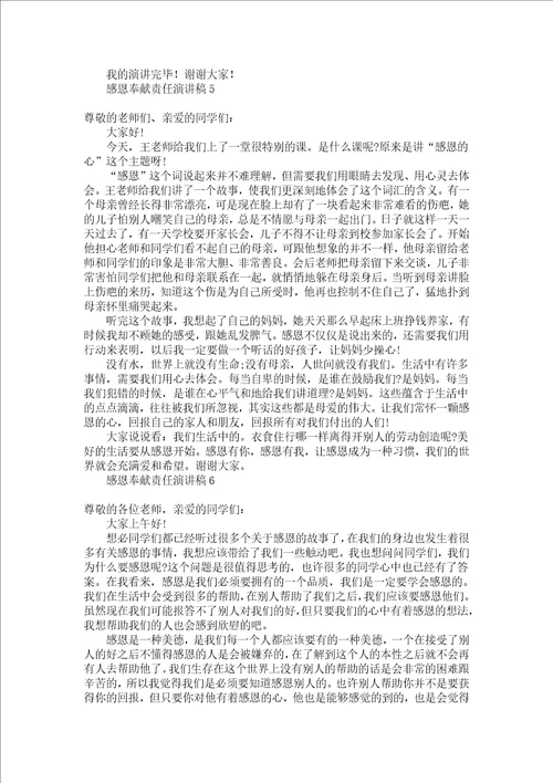 感恩奉献责任演讲稿
