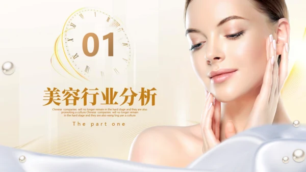 皮肤管理美容医美培训通用PPT模板