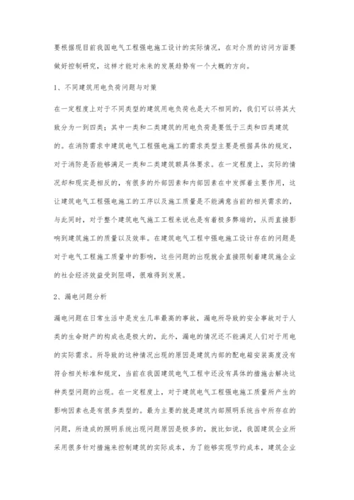 建筑电气工程中的强电施工与设计研究郜君.docx