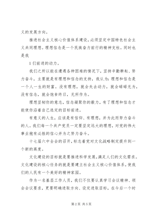 学习十七届六中全会精神心得 (5).docx