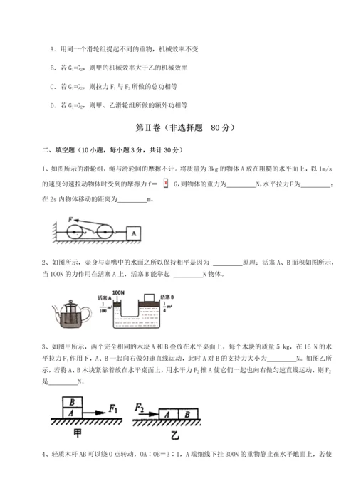 第二次月考滚动检测卷-重庆市实验中学物理八年级下册期末考试定向训练试卷（含答案详解）.docx