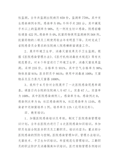 院感质控年度总结.docx