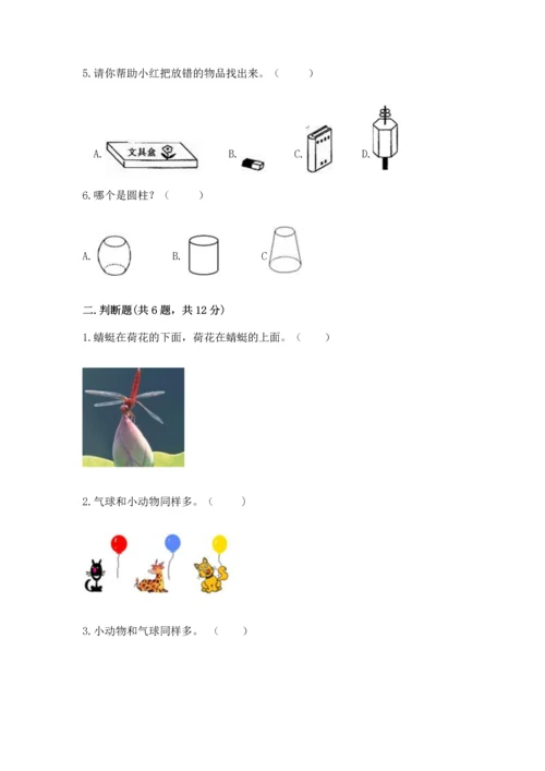 一年级上册数学期中测试卷（考试直接用）.docx