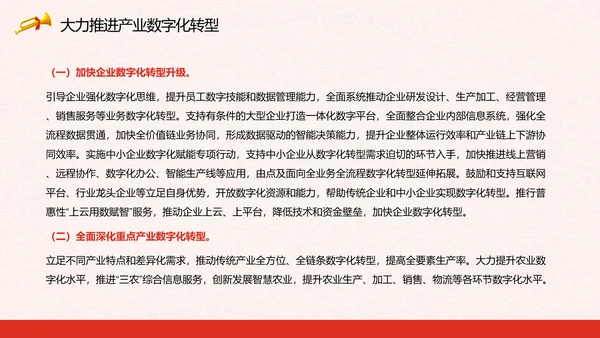 印发“十四五”数字经济发展规划PPT模板