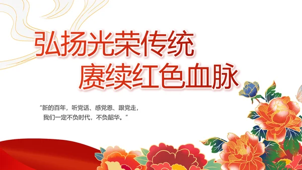 红色党支部工作总结汇报动态PPT党课