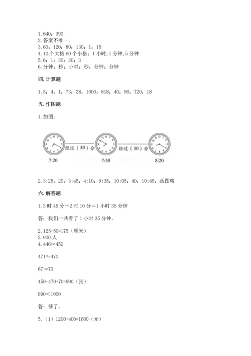 人教版三年级上册数学期中测试卷含完整答案【名校卷】.docx