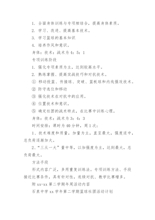 篮球社团活动计划3篇.docx