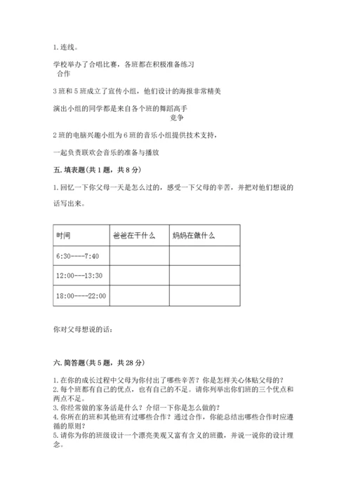部编版四年级上册道德与法治期中测试卷精品（满分必刷）.docx