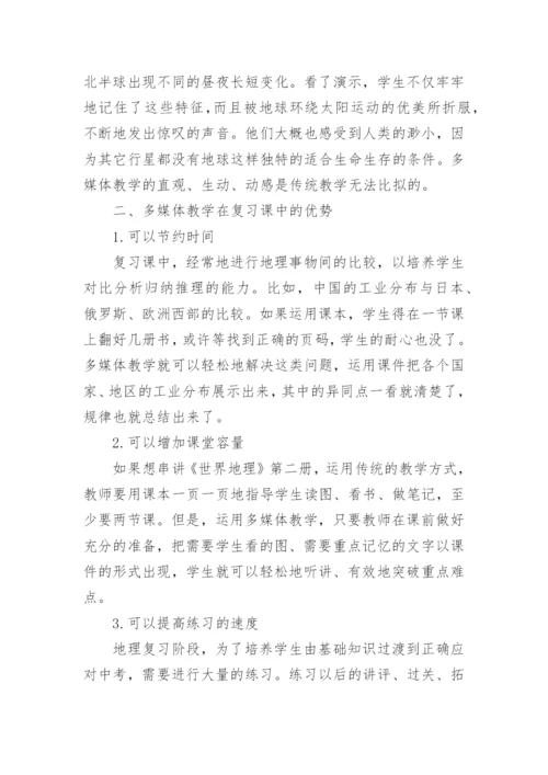 初中地理教学论文.docx