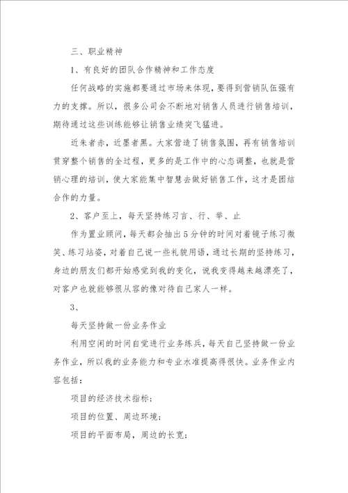 2022房地产月度总结与计划精选5篇