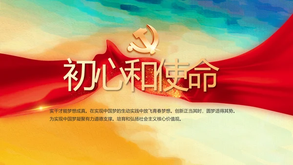 蓝色大气党建微党课学习教育动态PPT